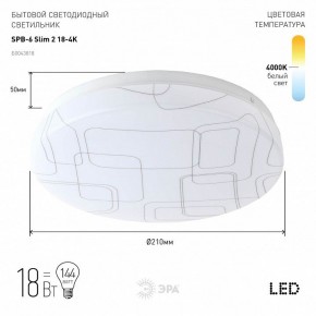 Накладной светильник Эра Slim SPB-6 Slim 2 18-4K в Верхней Пышме - verhnyaya-pyshma.ok-mebel.com | фото 2