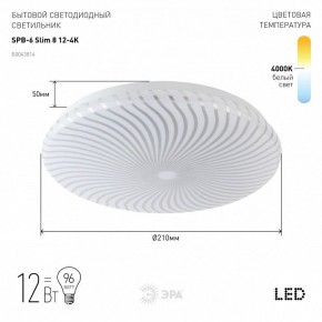 Накладной светильник Эра Slim SPB-6 Slim 8 12-4K в Верхней Пышме - verhnyaya-pyshma.ok-mebel.com | фото 2