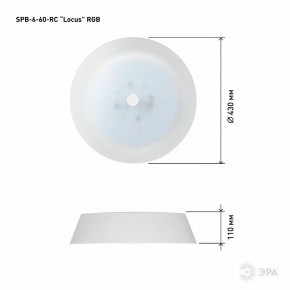 Накладной светильник Эра  SPB-6-60-RC Locus RGB в Верхней Пышме - verhnyaya-pyshma.ok-mebel.com | фото 12