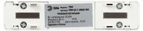 Накладной светильник Эра  TRM-S5-1-6W4K-WH в Верхней Пышме - verhnyaya-pyshma.ok-mebel.com | фото 5
