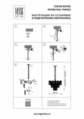 Подвесная люстра Lightstar Retro 799092 в Верхней Пышме - verhnyaya-pyshma.ok-mebel.com | фото 3