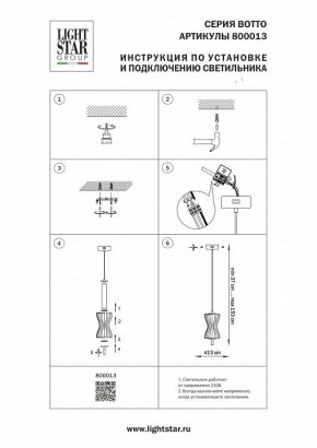 Подвесной светильник Lightstar Botto 800013 в Верхней Пышме - verhnyaya-pyshma.ok-mebel.com | фото 4
