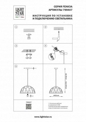 Подвесной светильник Lightstar Fenicia 799407 в Верхней Пышме - verhnyaya-pyshma.ok-mebel.com | фото 4