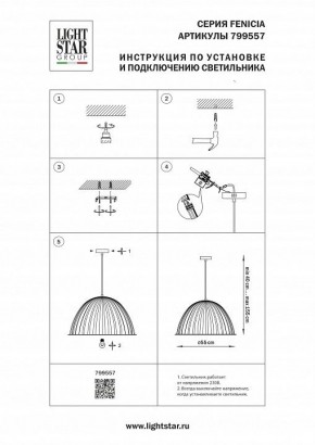 Подвесной светильник Lightstar Fenicia 799557 в Верхней Пышме - verhnyaya-pyshma.ok-mebel.com | фото 4