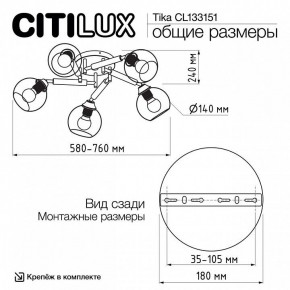 Потолочная люстра Citilux Tika CL133151 в Верхней Пышме - verhnyaya-pyshma.ok-mebel.com | фото 11