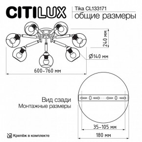 Потолочная люстра Citilux Tika CL133171 в Верхней Пышме - verhnyaya-pyshma.ok-mebel.com | фото 11
