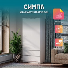 Шкаф 2-х створчатый Симпл ШК-03 (белый) в Верхней Пышме - verhnyaya-pyshma.ok-mebel.com | фото 11