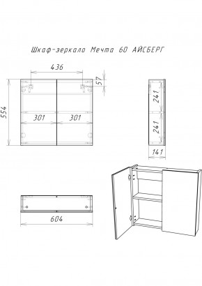 Шкаф-зеркало Мечта 60 АЙСБЕРГ (DM2306HZ) в Верхней Пышме - verhnyaya-pyshma.ok-mebel.com | фото 7