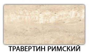 Стол-бабочка Бриз пластик Риголетто темный в Верхней Пышме - verhnyaya-pyshma.ok-mebel.com | фото 20