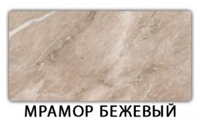 Стол-бабочка Паук пластик травертин Риголетто светлый в Верхней Пышме - verhnyaya-pyshma.ok-mebel.com | фото 14