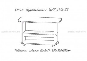 Стол журнальный №22 в Верхней Пышме - verhnyaya-pyshma.ok-mebel.com | фото 3