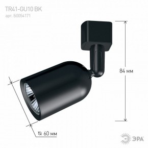 Светильник на штанге Эра  TR41-GU10 BK в Верхней Пышме - verhnyaya-pyshma.ok-mebel.com | фото 9