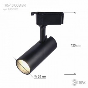 Светильник на штанге Эра  TR5-10 COB BK в Верхней Пышме - verhnyaya-pyshma.ok-mebel.com | фото 5