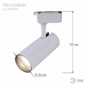 Светильник на штанге Эра  TR5-10 COB WH в Верхней Пышме - verhnyaya-pyshma.ok-mebel.com | фото 5