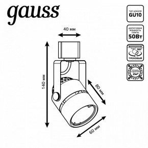 Светильник на штанге Gauss Track Light TR003 в Верхней Пышме - verhnyaya-pyshma.ok-mebel.com | фото 6