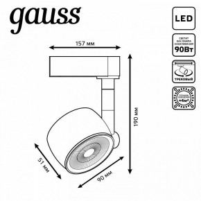 Светильник на штанге Gauss Track Light TR054 в Верхней Пышме - verhnyaya-pyshma.ok-mebel.com | фото 6