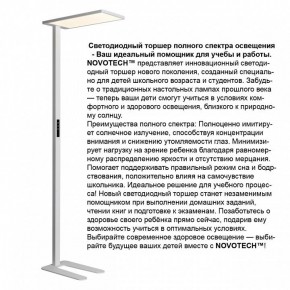 Торшер Novotech STUDI 359545 в Верхней Пышме - verhnyaya-pyshma.ok-mebel.com | фото 3