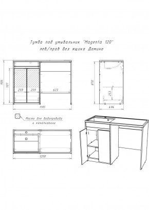 Тумба под умывальник "Magenta 120" лев/прав без ящика Домино (DD4213T) в Верхней Пышме - verhnyaya-pyshma.ok-mebel.com | фото 6