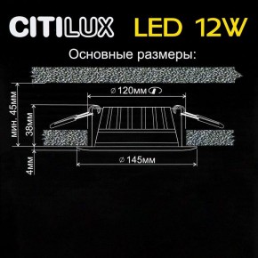Встраиваемый светильник Citilux Кинто CLD5112N в Верхней Пышме - verhnyaya-pyshma.ok-mebel.com | фото 5