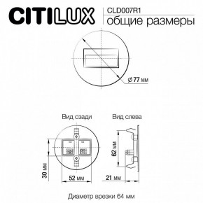Встраиваемый светильник Citilux Скалли CLD007R1 в Верхней Пышме - verhnyaya-pyshma.ok-mebel.com | фото 9