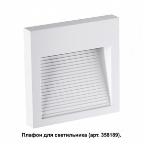 Встраиваемый светильник Novotech Muro 358191 в Верхней Пышме - verhnyaya-pyshma.ok-mebel.com | фото 2